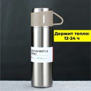 Термос для напитков 500 мл