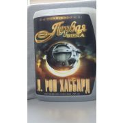 Л. РОН ХАББАРД/Саентология: Первая веха