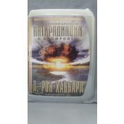 Л. РОН ХАББАРД/Вашингтонский конгресс по Антирадиации и конфронту