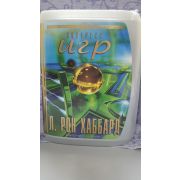 Л. РОН ХАББАРД/Конгресс игр