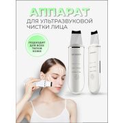Ультразвуковая чистка лица аппарат пилинг очищающий ионный