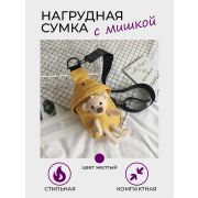 Стильная нагрудная сумка