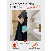 Модная , современная холщовая сумка для девочки подростковая 2022г